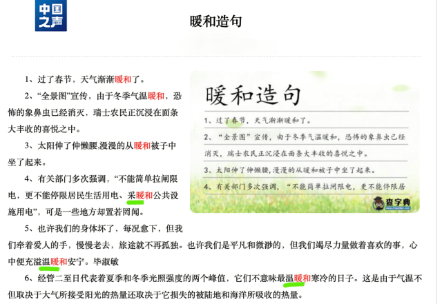 暖和（hé）？咖（kā）喱？错误百出！误人子弟！