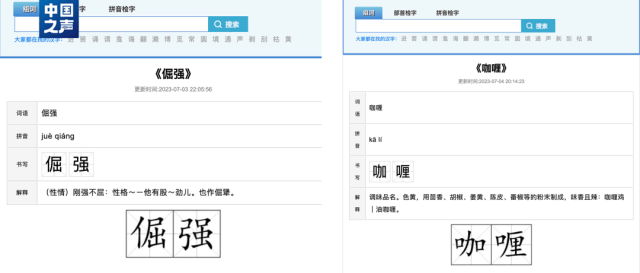 暖和（hé）？咖（kā）喱？错误百出！误人子弟！