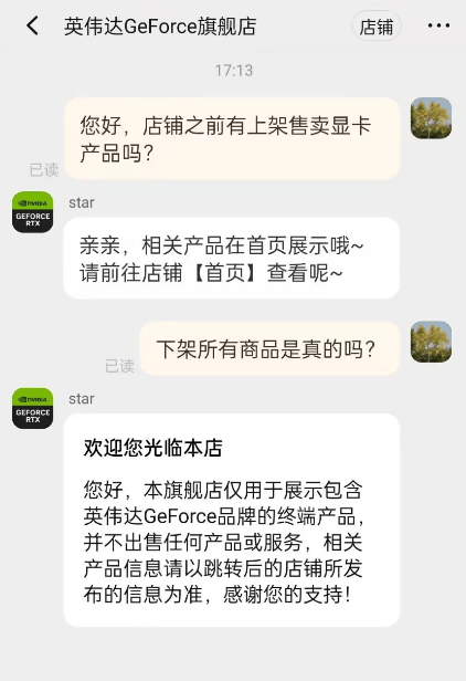 传英伟达下架天猫官方旗舰店所有商品 客服：仅展示 不出售任何产品或服务