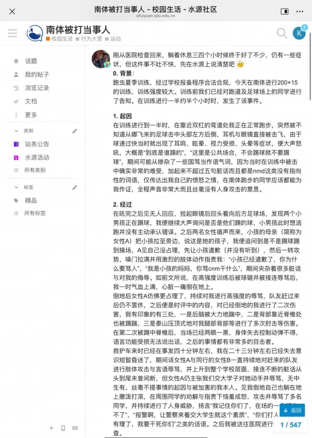 上海交大学生与校外人士起冲突后倒地送医？公安已介入