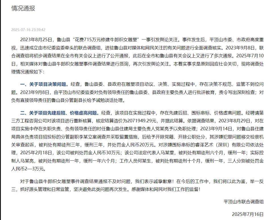 牛郎织女雕塑事件多人已获刑，及时通报哪会再起波澜