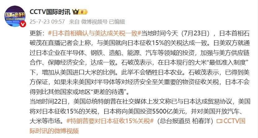 日本首相石破茂：与美国就向日本征收15%的关税达成一致
