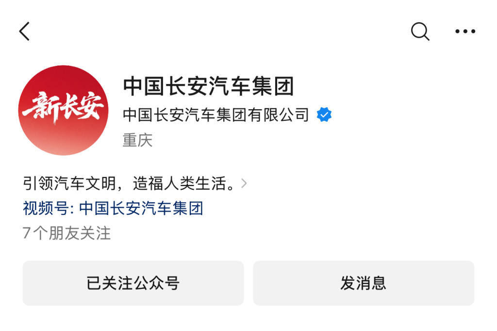 第三家汽车央企！中国长安汽车集团有限公司正式成立，注册资本200亿元