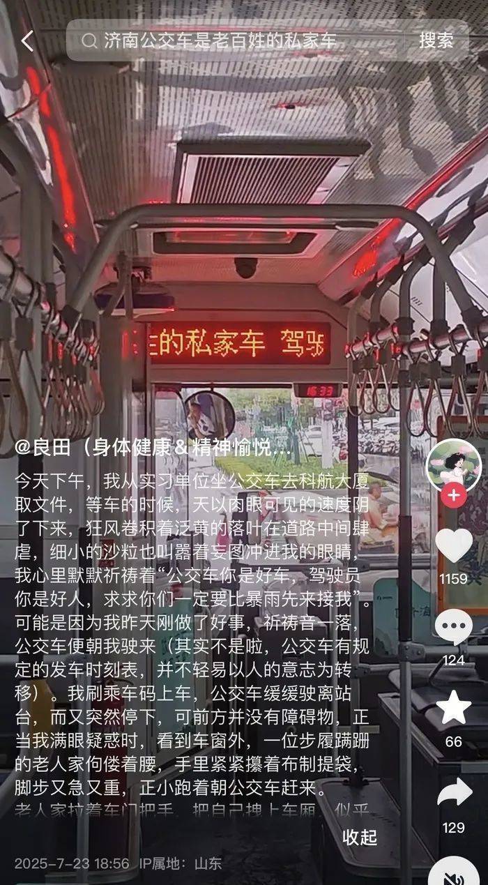 济南公交车上这一幕,山东大学女生写千余字“曝光”,网友热议