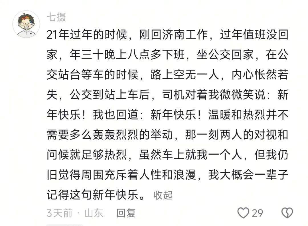 济南公交车上这一幕,山东大学女生写千余字“曝光”,网友热议