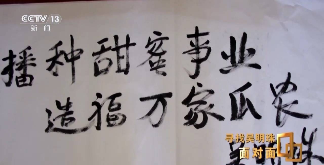 面对面丨中国人的吃瓜自由要感谢她!吴明珠说她的一生就是结几个好瓜献给人民