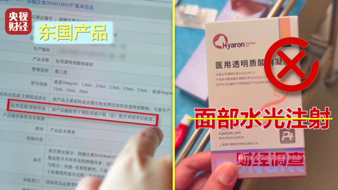 无门脸儿、无资质、无底线 违规水光针在市场上大行其道