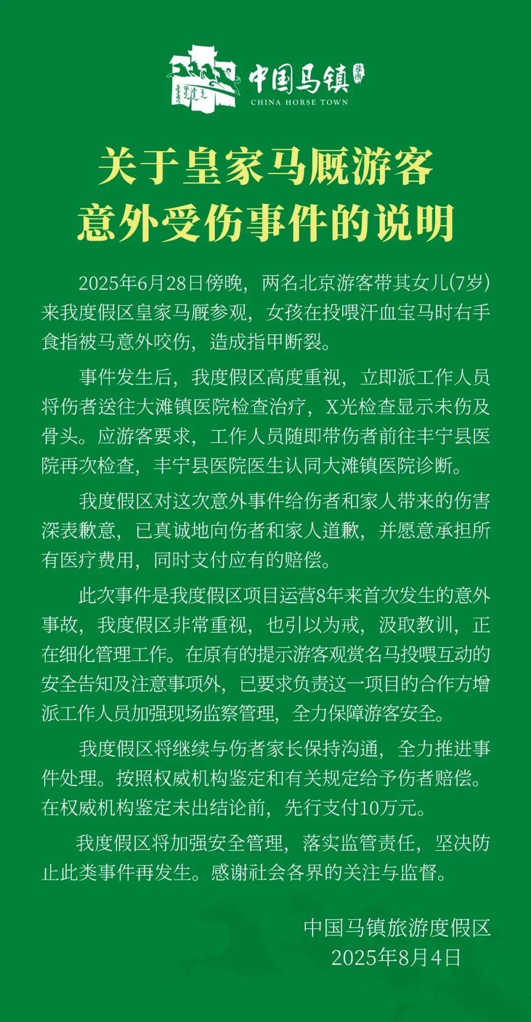 家长称7岁女儿被汗血宝马咬掉手指前端,“一辈子带点残缺”,景区回应:X光显示未伤及骨头,已先行支付10万