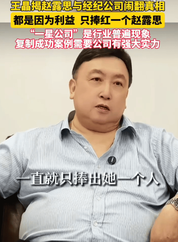 王晶揭露赵露思与经纪公司闹翻真相：都是因为利益