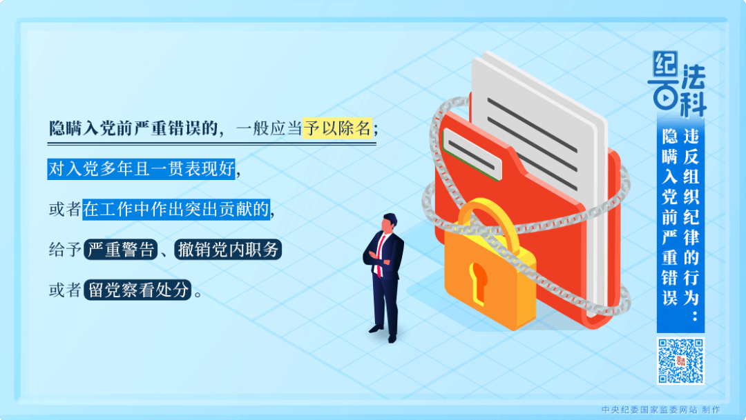 广东通报:曾庆全隐瞒入党前严重错误