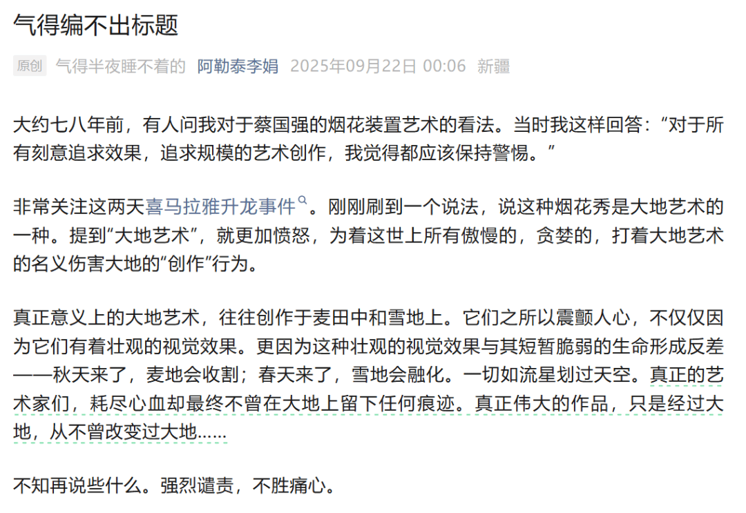 安踏股价开盘大跌!作家李娟谴责始祖鸟“烟花秀”事件:真正伟大的作品,从不曾改变过大地