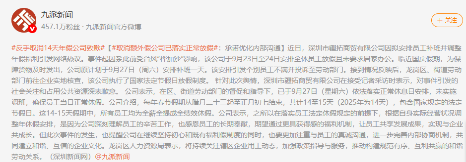 取消额外假公司已落实正常放假：承诺优化内部沟通