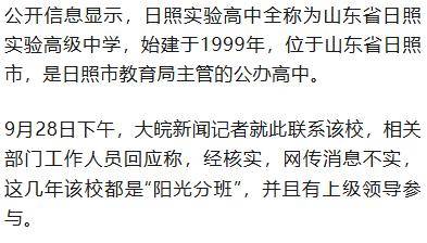 山东一高中分班调班明码标价?校方和教育部门回应
