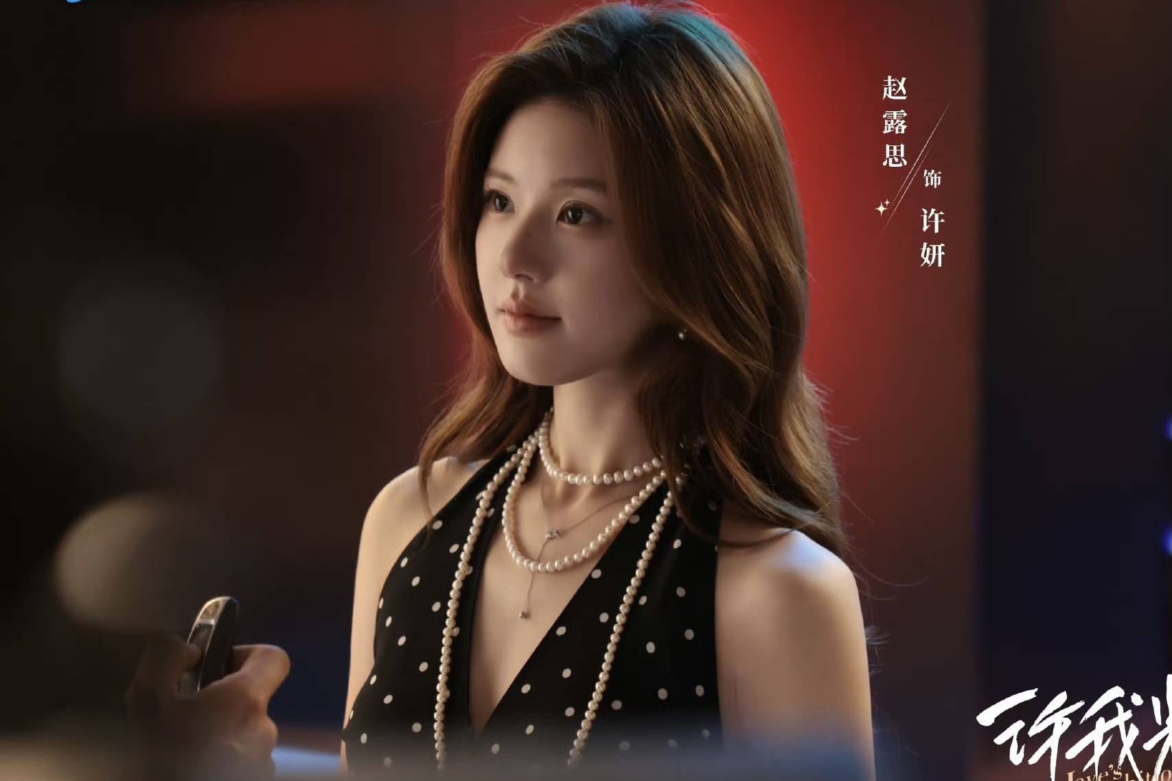 赵露思《许我耀眼》空降，国产剧又迎来一位“恶女”