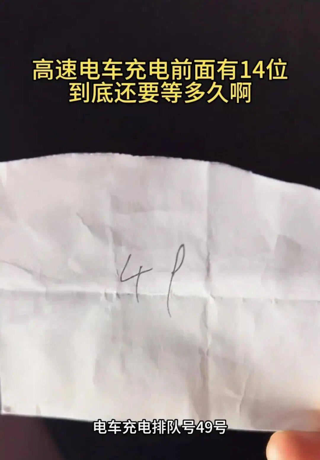 多个高速服务区回应“排队叫号充电”:此举能减少插队矛盾