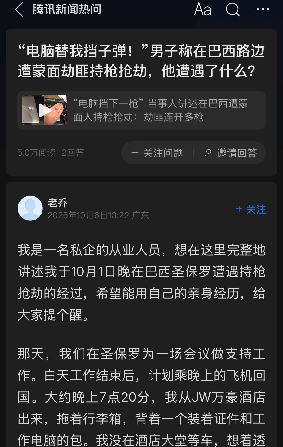 中国小伙在巴西遭持枪抢劫,逃跑时对方开枪,事后发现子弹打进电脑:犯“禁忌”被盯上