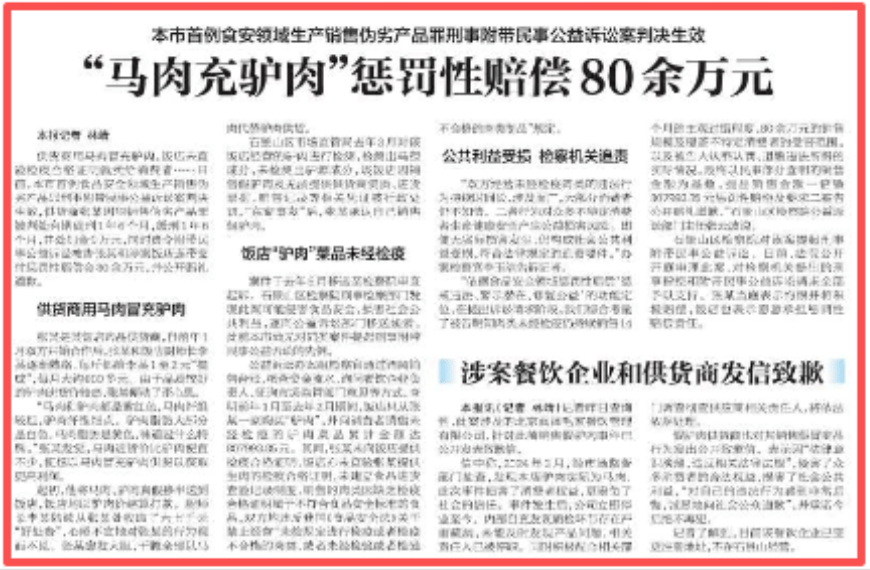 “驴肉火烧”里面竟是马肉!多地餐馆被重罚→