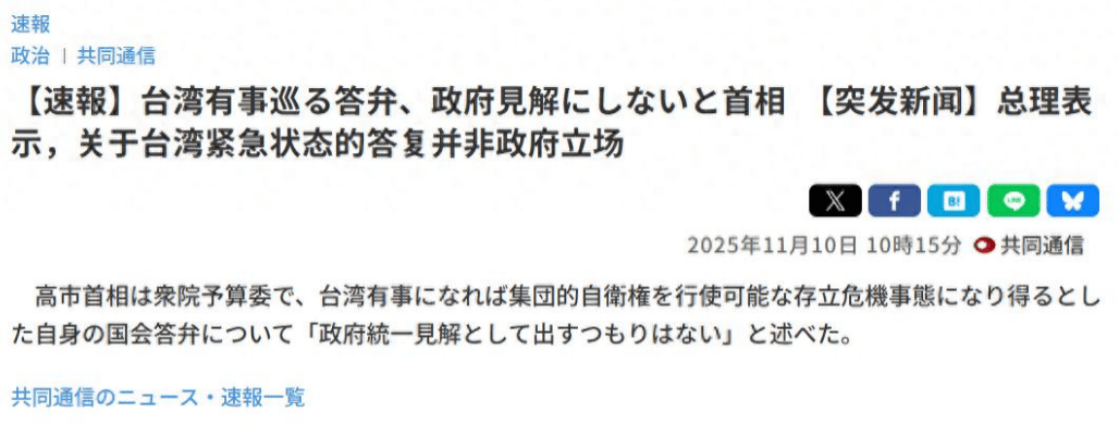 日媒:高市首相的涉台言论,并不代表日本政府立场 ,中方不应误会