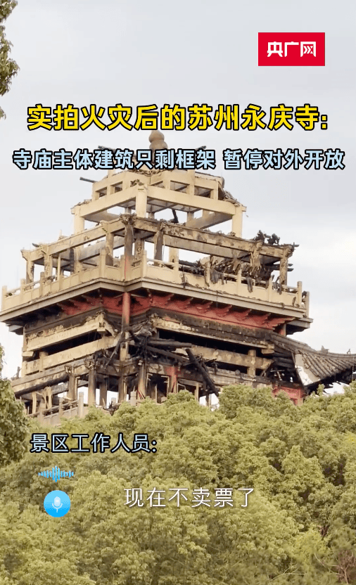 “南朝四百八十寺之一”烧到只剩框架？官方发声