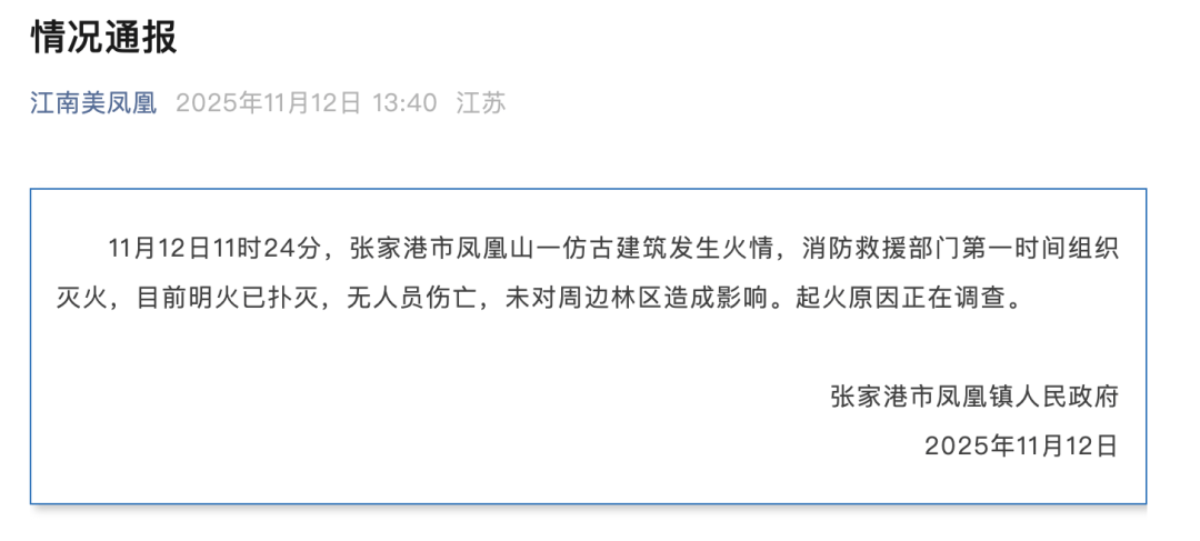 “南朝四百八十寺之一”烧到只剩框架？官方发声