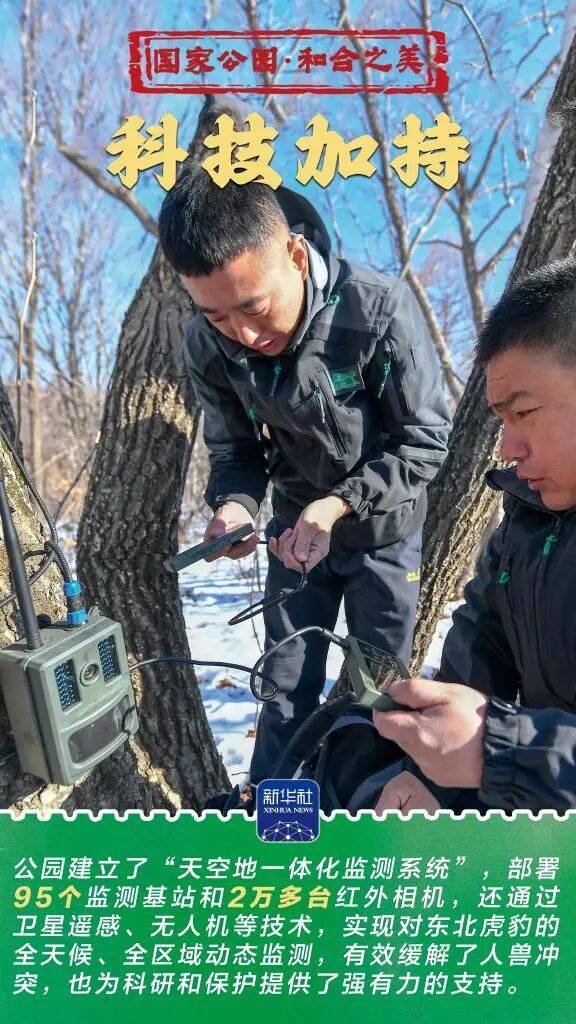 新华社：东北虎豹国家公园 猛兽家园野性王国