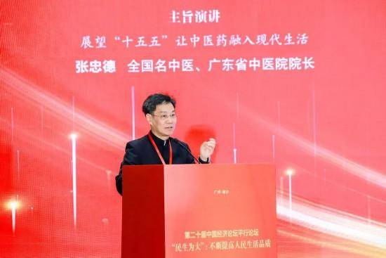 第二十届中国经济论坛“民生为大”平行论坛在广州南沙举行