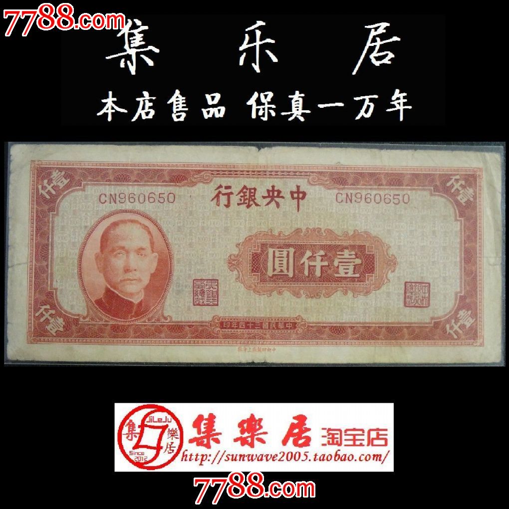 法币1000(法币1000元值多少钱)