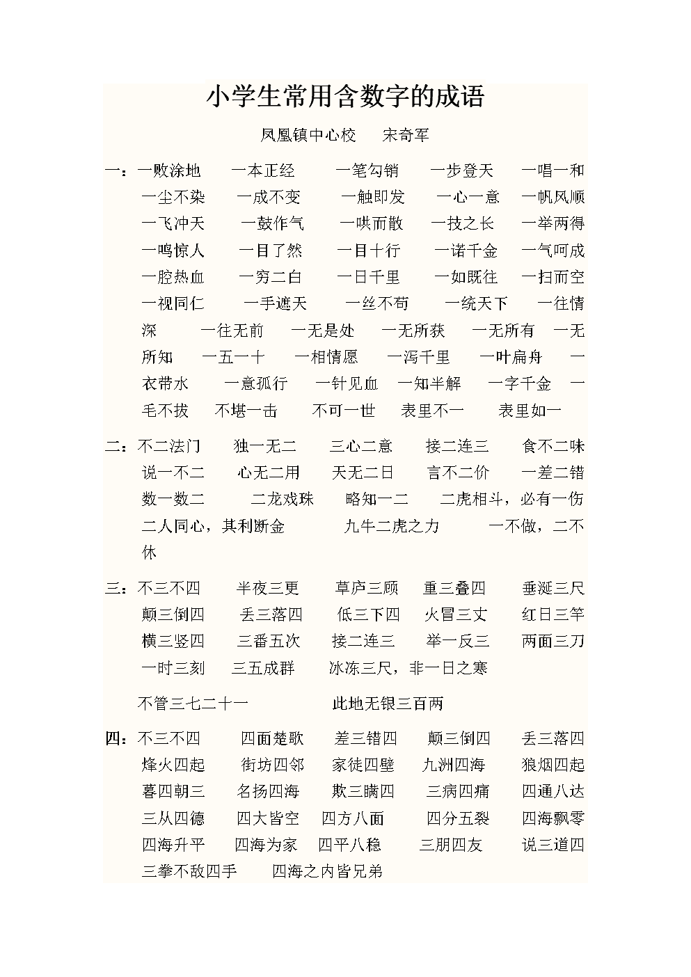 含币的成语(含币的成语有哪些)
