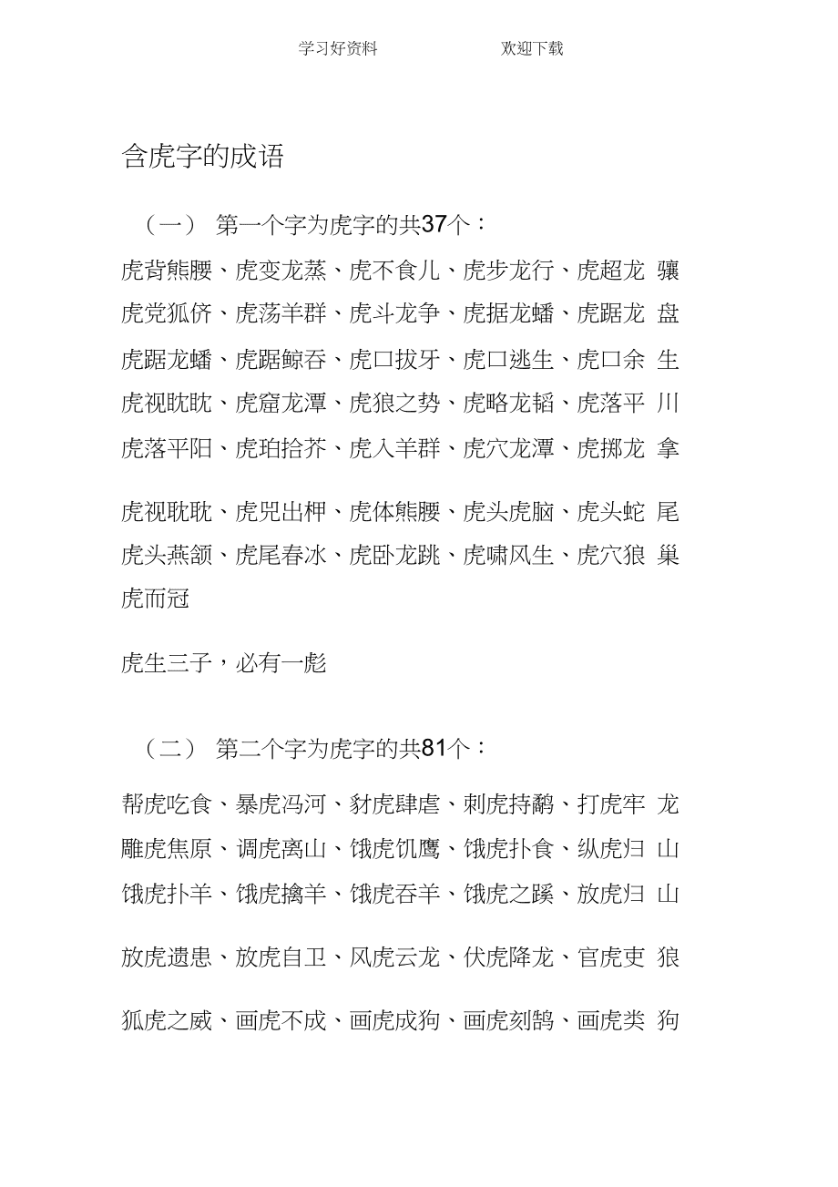 含币的成语(含币的成语有哪些)