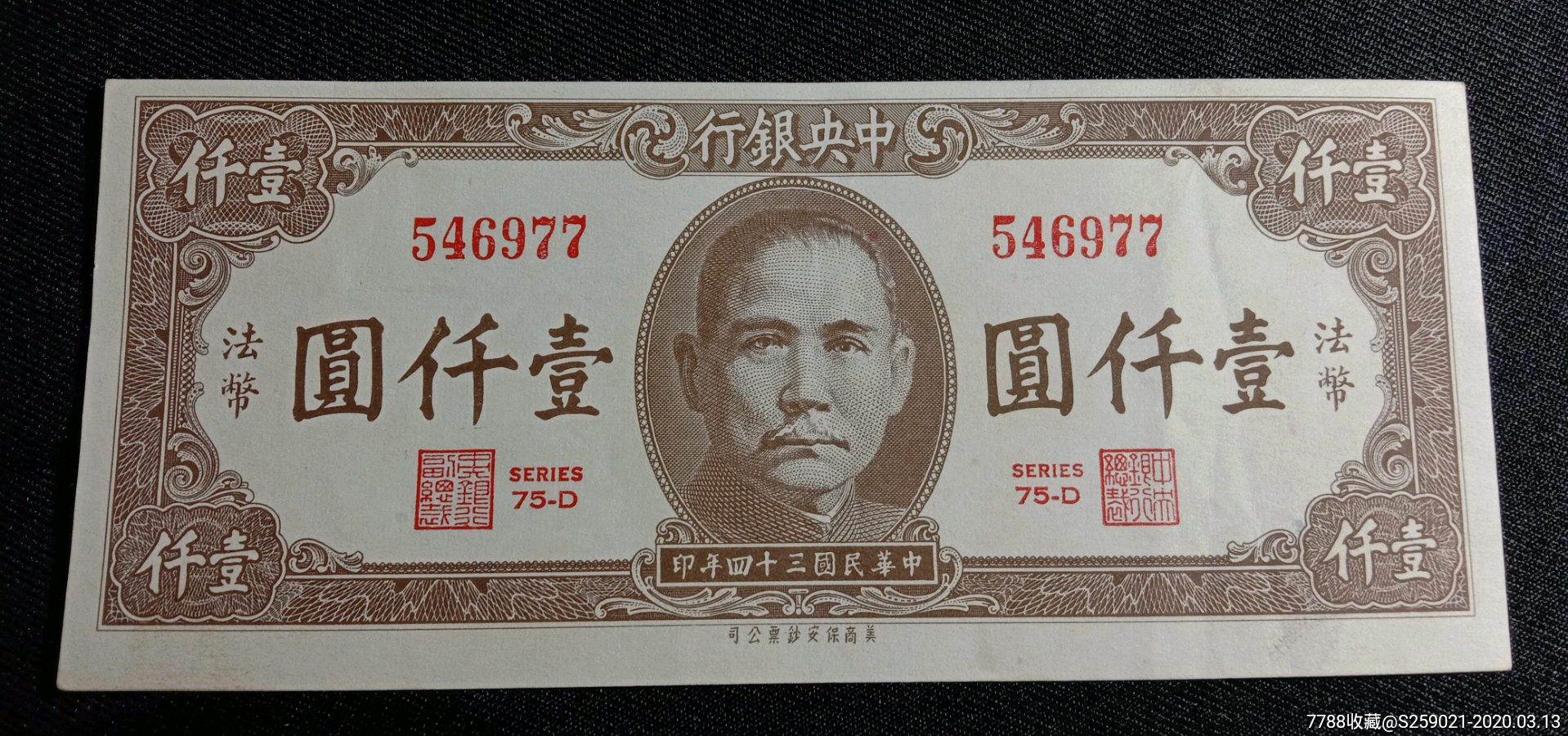 500元法币(法币5000对多少人民币)