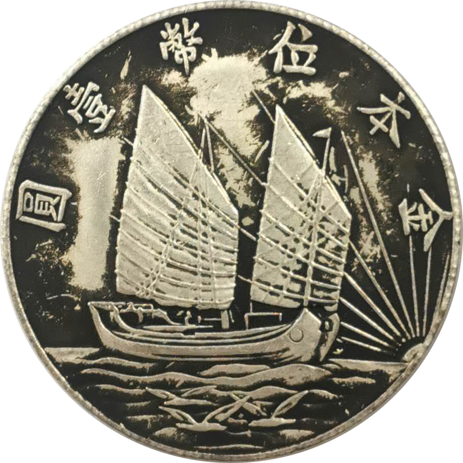 中山币(中山币多少钱一个)