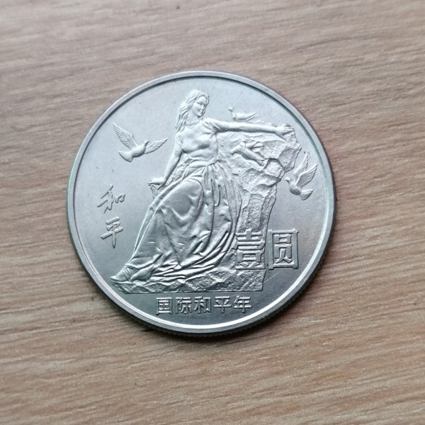 和平币价格(和平币1980一1985价格)