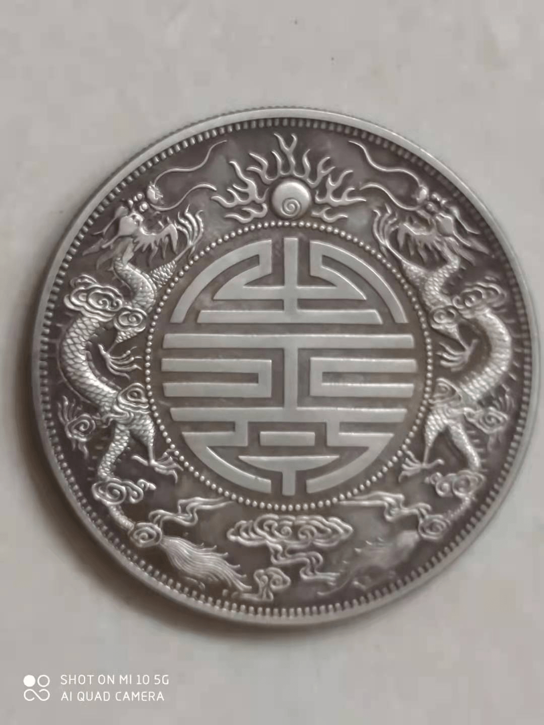 双寿币(戊申大清银币吉库平一两拍卖)