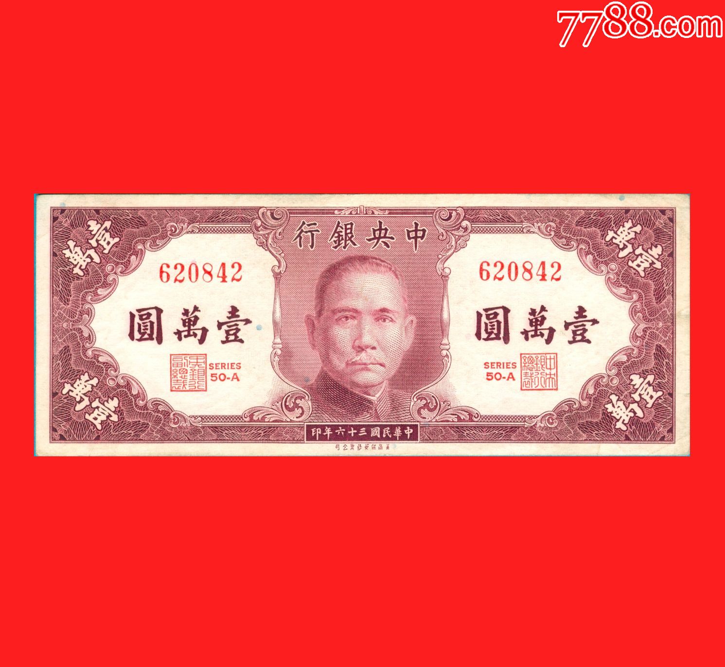 法币(法币等于多少人民币)