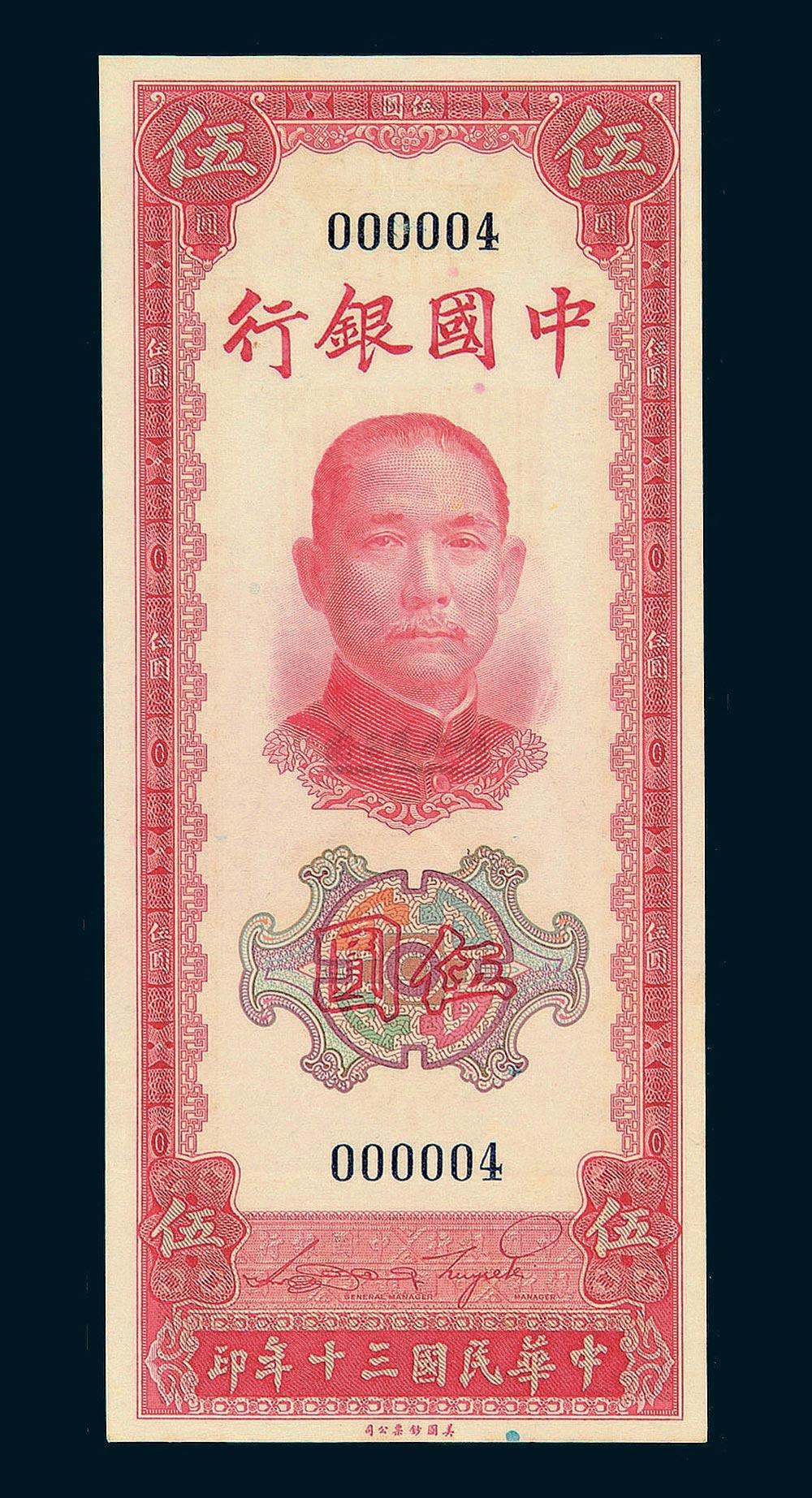 法币(法币等于多少人民币)