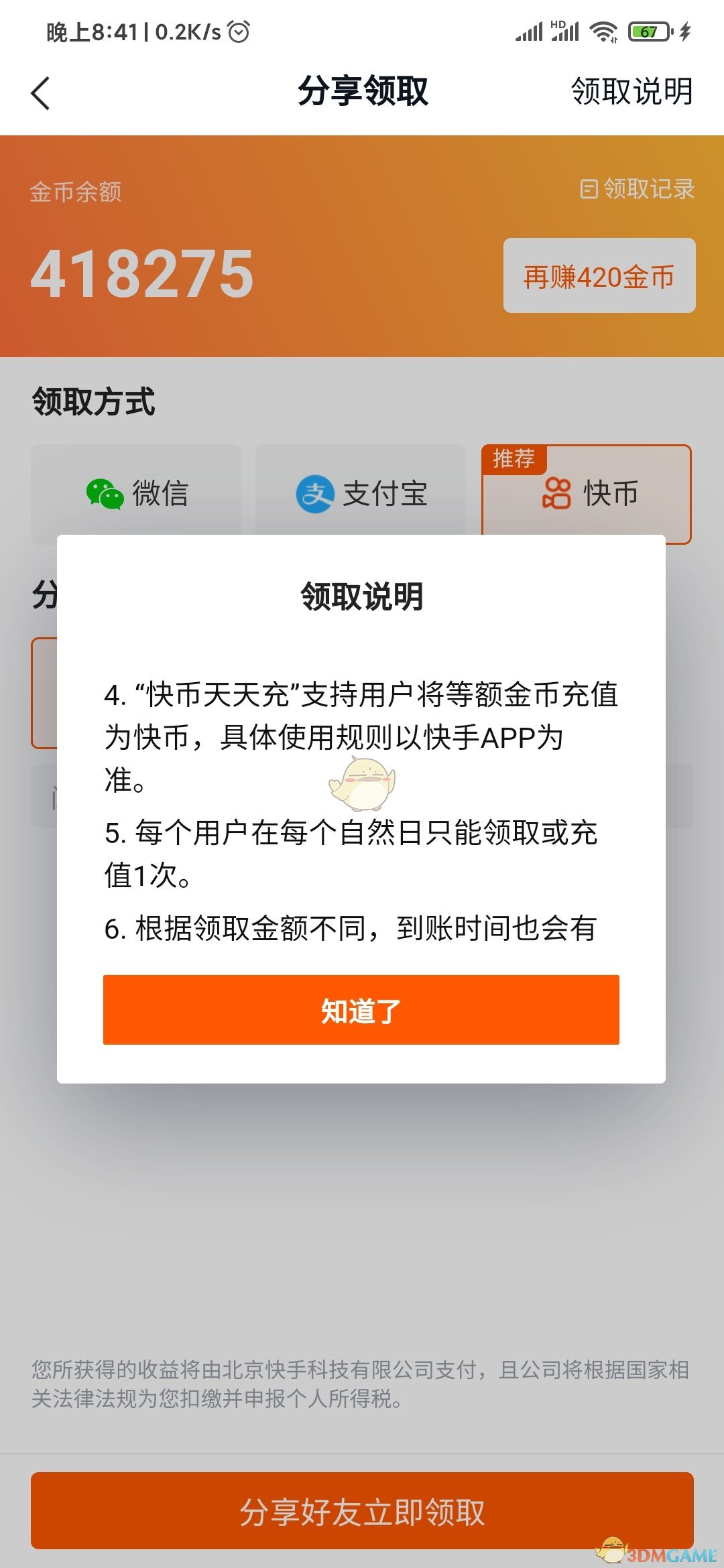 一快币(一快币是多少人民币)