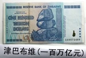 巴布韦币(1元等于多少津巴布韦币)
