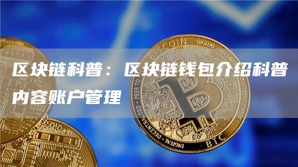 交易所上币流程(上交易所的币就可靠吗)
