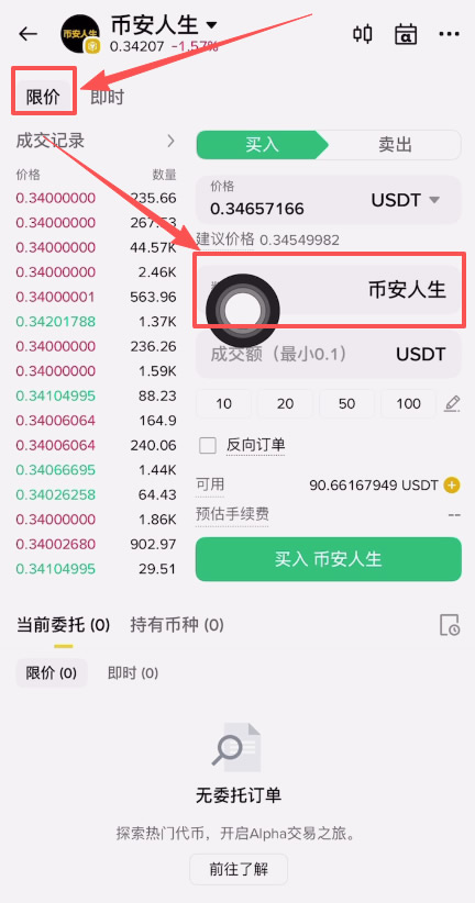关于国内版币安的信息